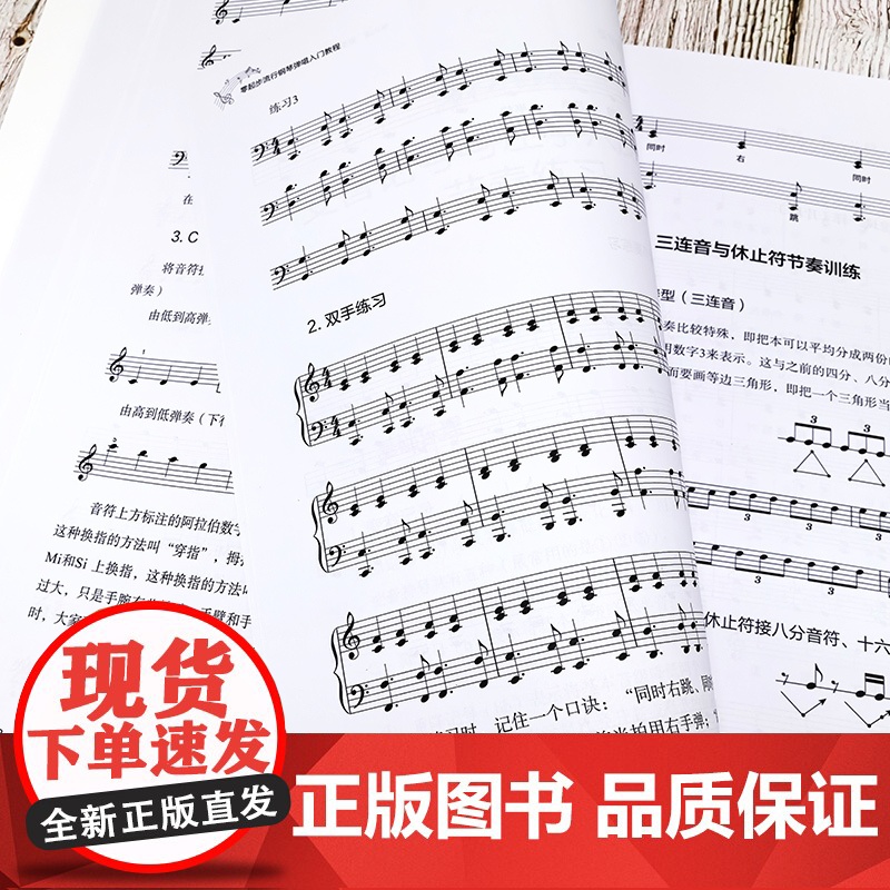 零起步流行钢琴弹唱入门教程 零基础流行钢琴弹唱核心技能教程 钢琴弹唱技巧教学 钢琴弹唱零基础自学入门 钢琴弹唱和弦指法教高清大图
