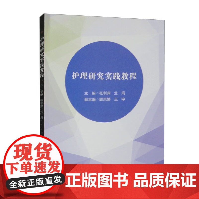 护理研究实践教程高清大图