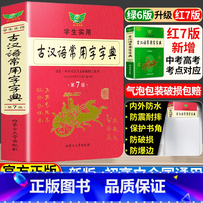 【3本套】古汉语字典+英汉大词典+现代汉语字典 【正版】古汉语常用字字典第七版学生实用初高中学习文言文工具书第7版古代汉