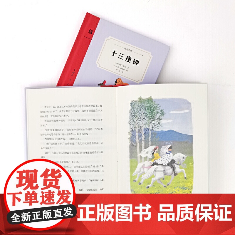 十三座钟(奇想文库)一个关于王子和公主的现代童话故事高清大图