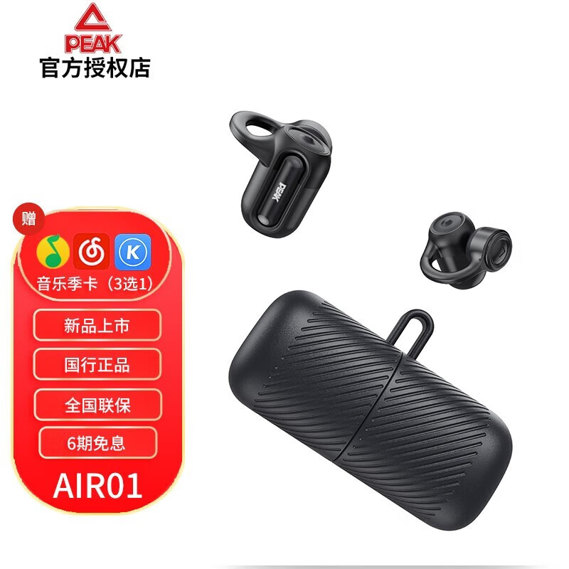 匹克(PEAK)骨传导真无线运动耳机AIR0