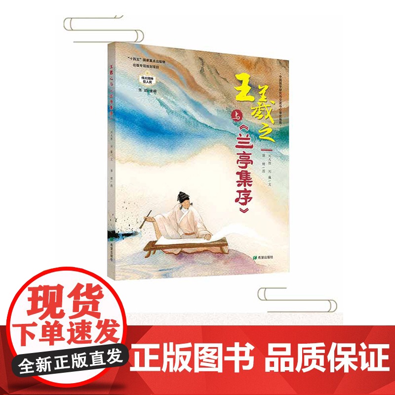 王羲之与《兰亭集序》高清大图