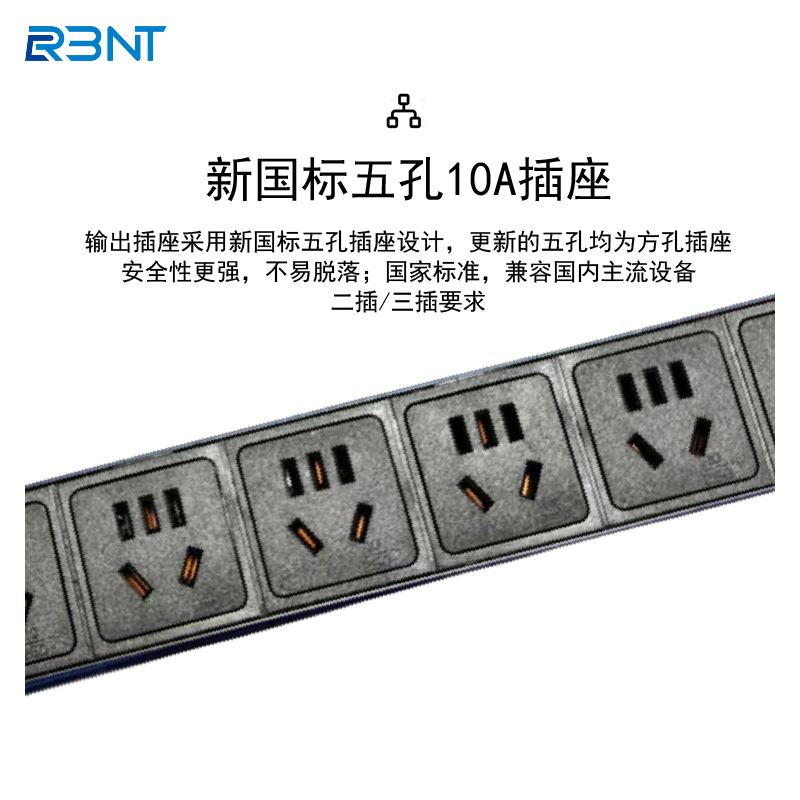 RBNT 8位PDU机柜排插 SP-GBN08-SH-100320高清大图