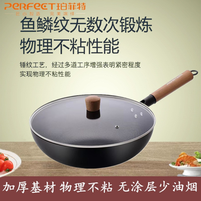 PFT-8068 锻打老铁锅32CM(含盖彩盒装) 鱼鳞纹理不易粘锅 手工千万次锤打使用年限长 健康烹饪0涂层
