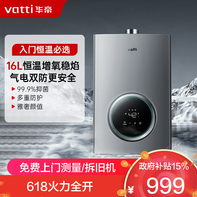 華帝燃气热水器 i12103-16(12T)