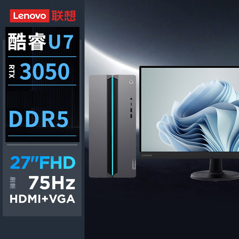 联想(Lenovo)GeekPro设计师游戏台式电脑整机(酷睿U7-255HX RTX3050 6GB显卡 24G DDR5 512GB SSD)配27英寸显示器