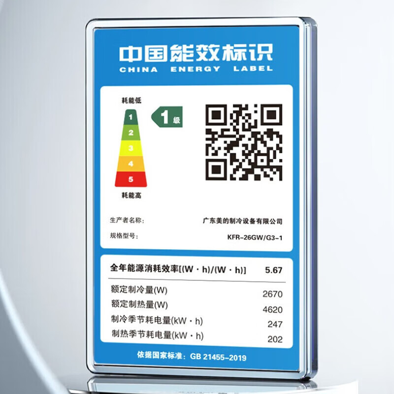 美的(Midea)KFR-26GW/G3-1 壁挂式 大1P 1级 变频 白色 冷暖