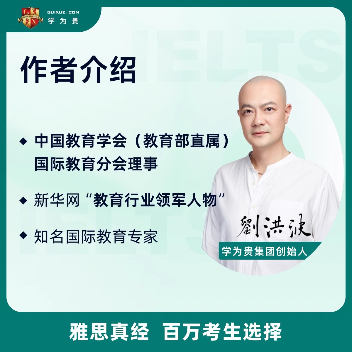 刘洪波雅思听力179考点词真经 [正版]剑19版学为贵刘洪波剑桥雅思听力考点词真经ielts听力179真题词汇单词考高清大图