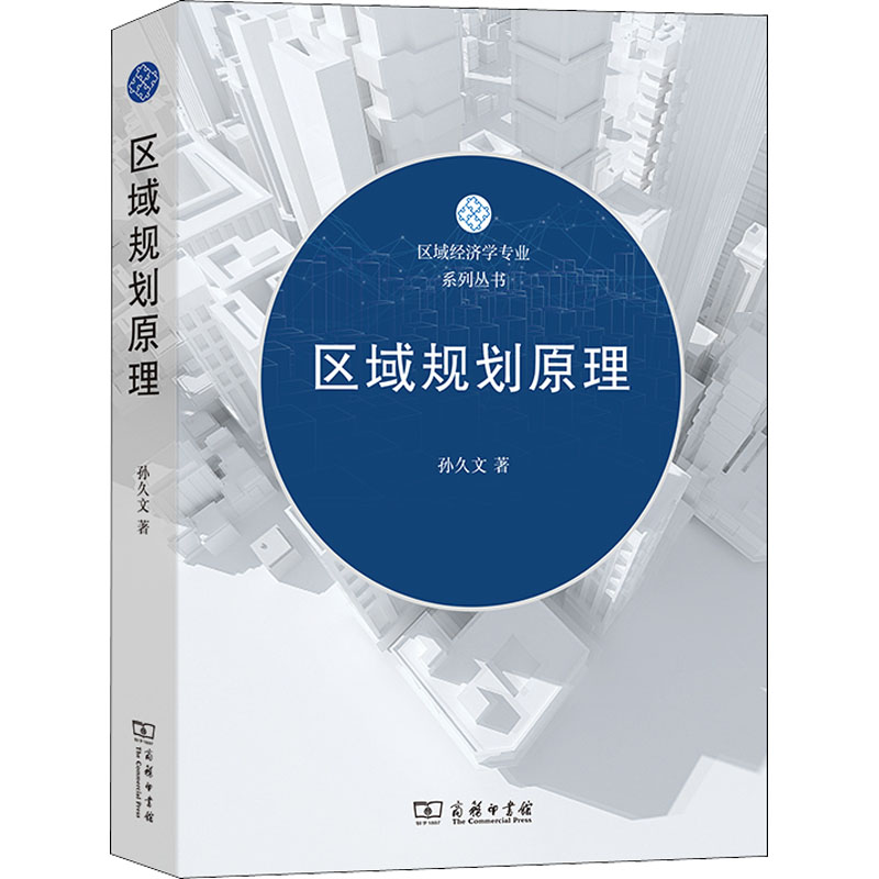 区域规划原理高清大图