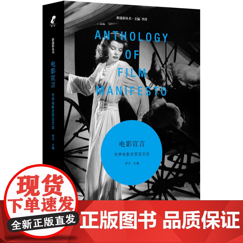 电影宣言/论运动图画/闪速前进后 新迷影丛书上海文艺出版社电影历史影象美学电影文选集高清大图
