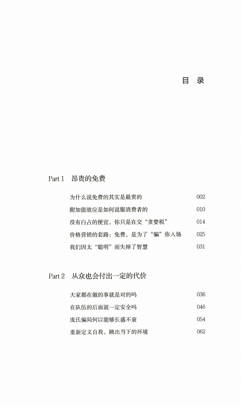 [正版]IQ 智商税 如何避免信息焦虑时代的智商陷阱继洗脑术之后高德的一部让你心智防御思维能力的改善反套路手册书籍认知高清大图