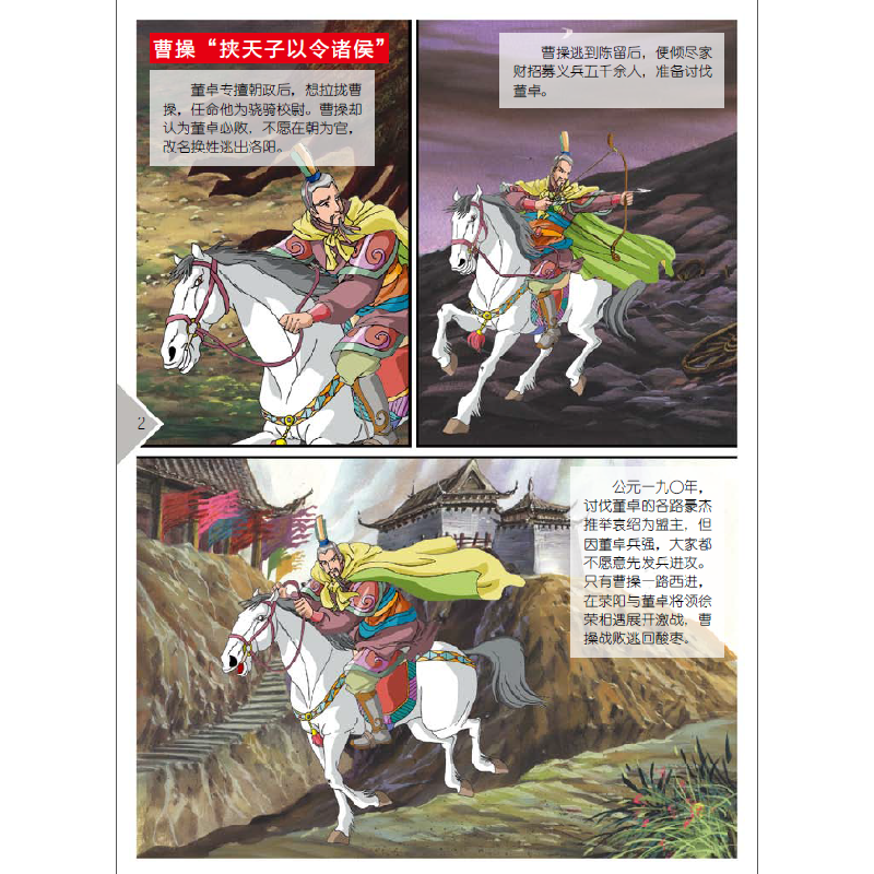 正版新书]魏蜀吴三国鼎立潘志辉9787548422372高清大图