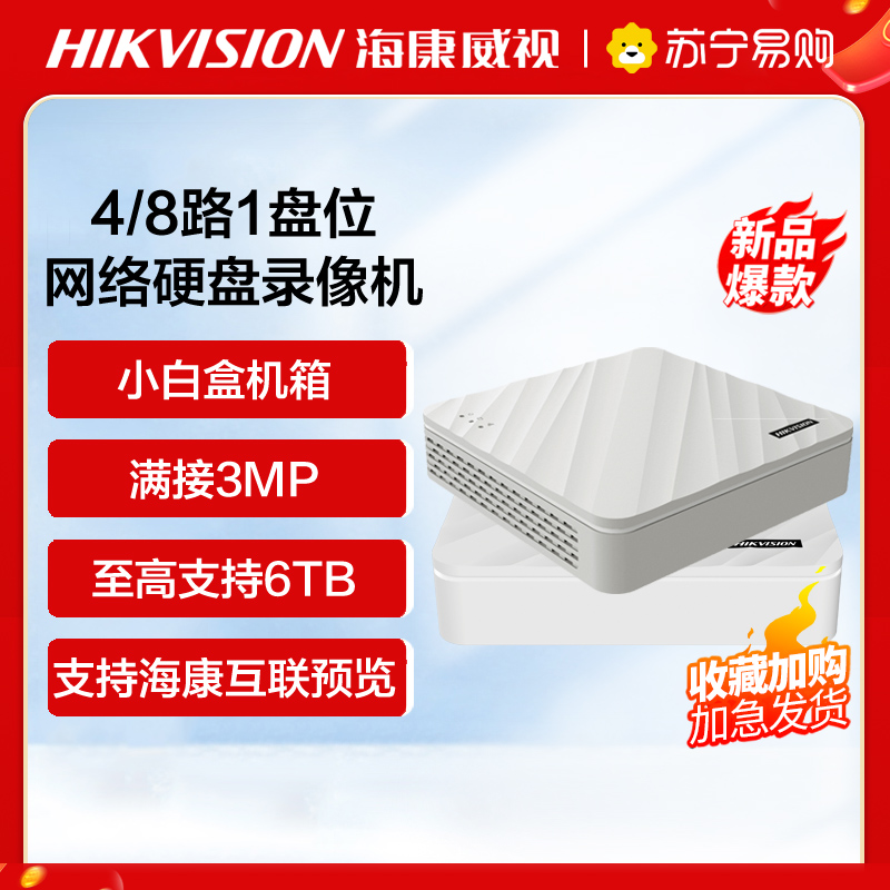 海康威视8路经济型1盘位录像机 监控摄像头网络摄像机户外探头硬盘录像机安防设备高清大图