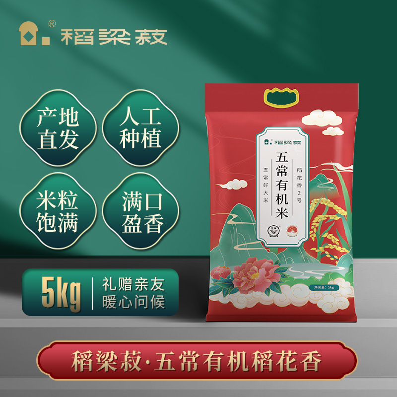 稻梁菽 五常稻花香大米 有机红色款 5kg(单位:袋)高清大图