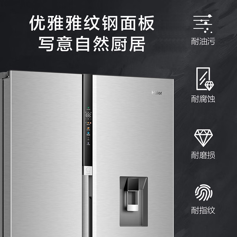 海尔冰箱585升 EPP超净系统 宽幅变温全新对开门双变频可制冰外取水一级能效风冷无霜三开门大容量 585升雅纹钢外观高清大图