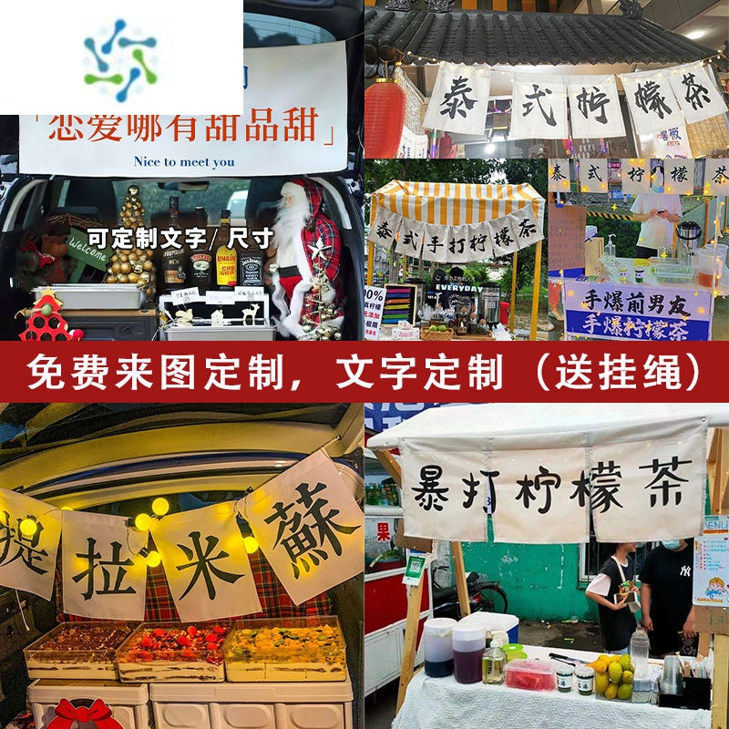 三维工匠街边集市夜市招牌后备箱摆摊挂布冰粉定制网红提拉米苏柠檬茶牌布装饰画