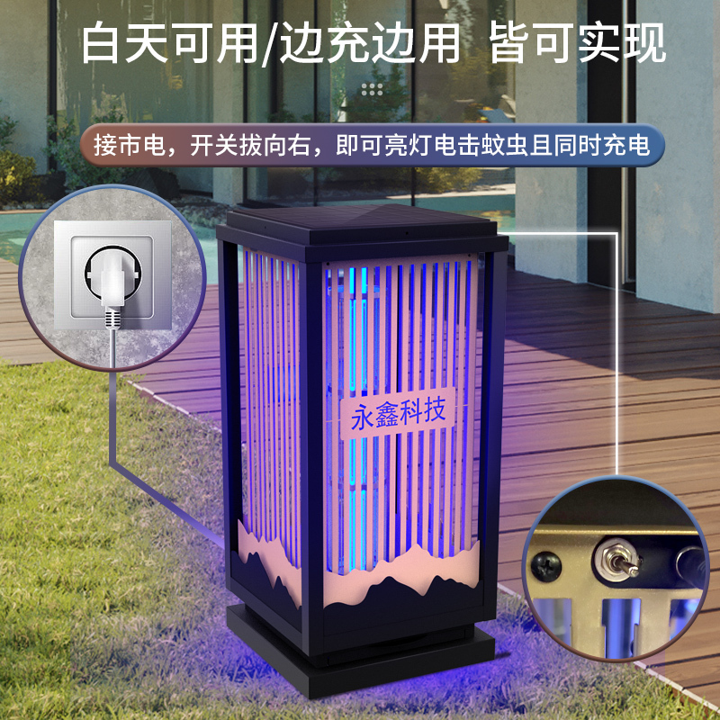 永鑫户外太阳能灭蚊灯花园庭院用防水大面积电蚊器别墅室外庭院灯