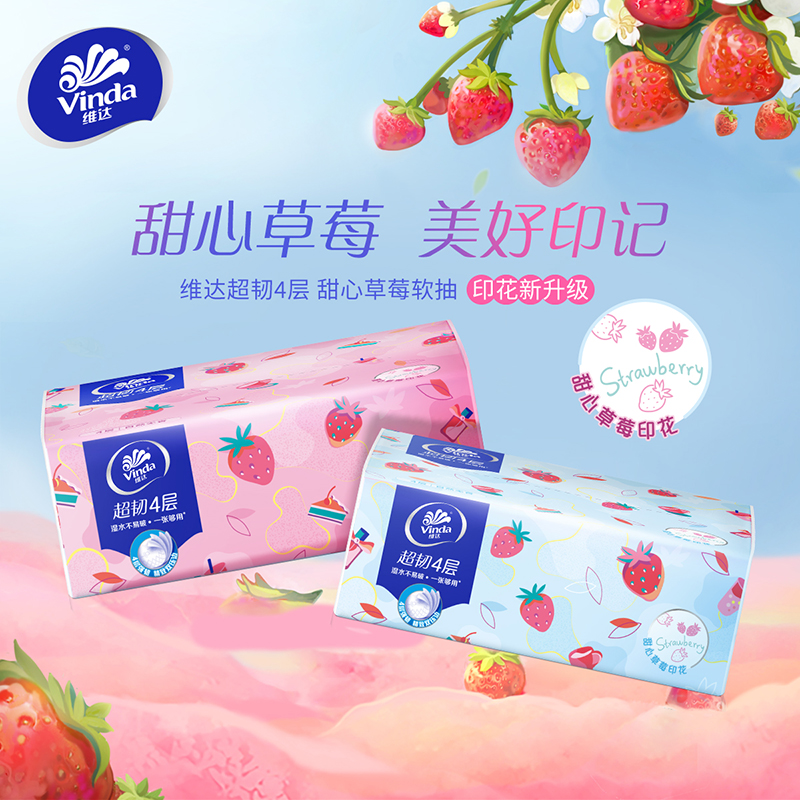 维达超韧草莓印花抽纸4层加厚软抽餐巾纸面巾纸卫生纸4层90抽20包高清大图