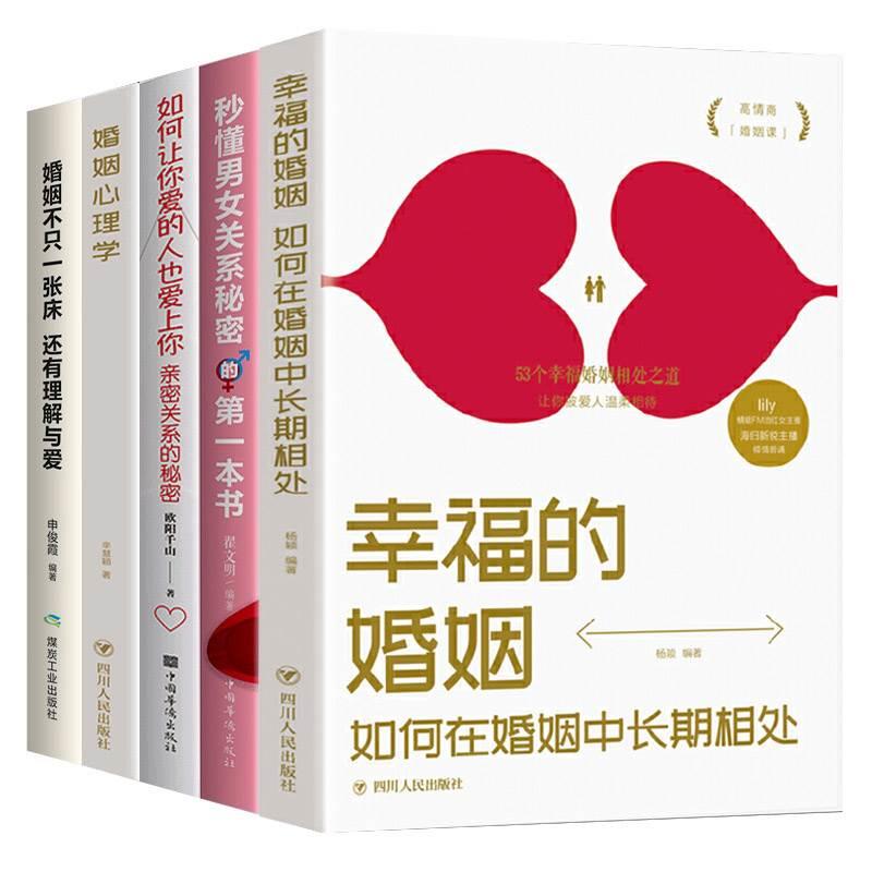 [正版]樊登5册幸福的婚姻心理学家约翰戈特曼如何让你爱的人爱上你两性关系情感婚恋婚姻生活经营技巧爱的博弈夫妻相处书高清大图