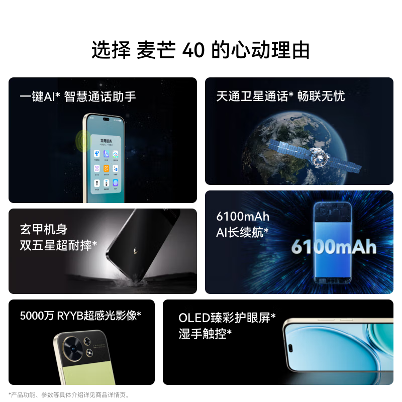 麦芒40 幻夜黑 8GB+256GB 全网5G 40W快充 5000W高清影像 骁龙芯高清大图