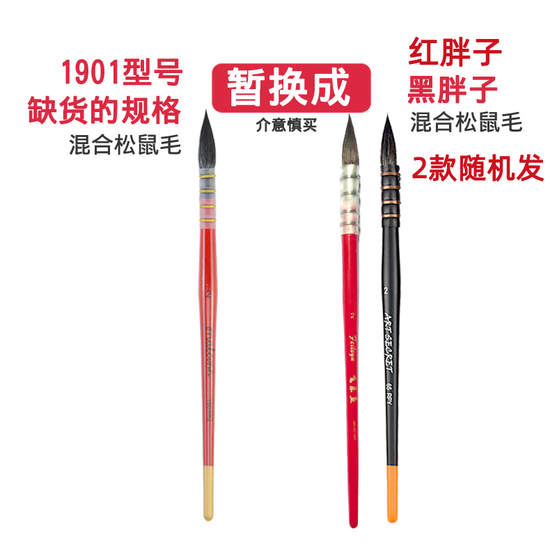 玛琅maleonn红胖子松鼠毛水彩画笔 专业美术绘画套装固体颜料学生用手绘专用00 [大触]红胖子1901松鼠毛全套六支