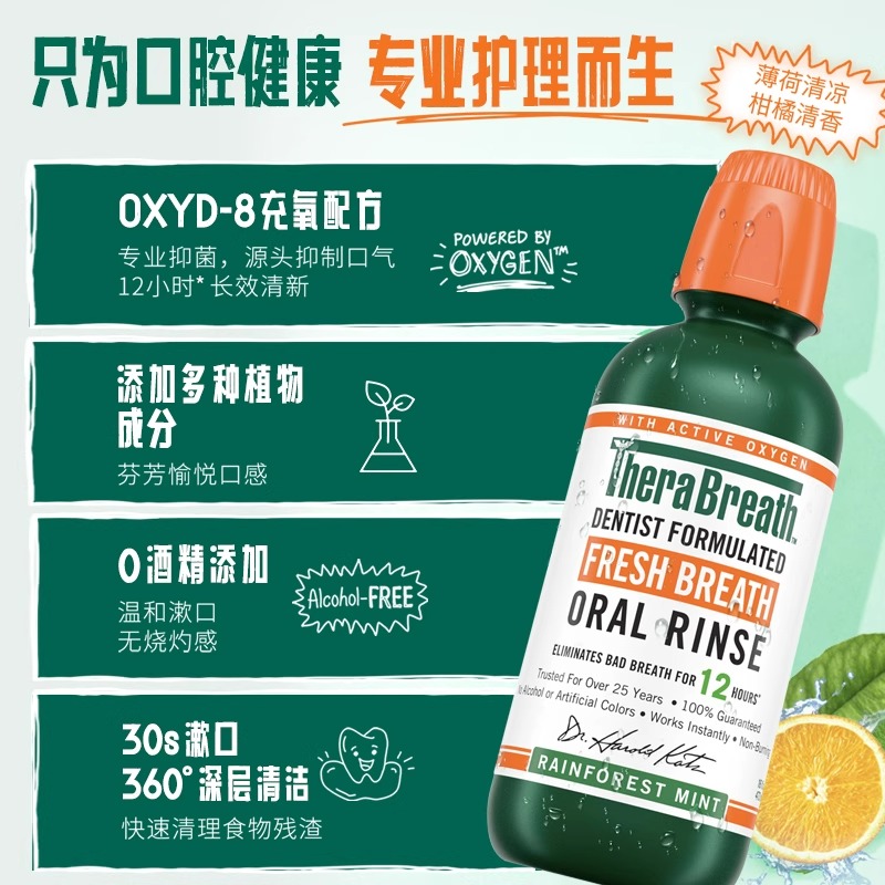 TheraBreath凯斯博士漱口水(柑橘薄荷)473ml高清大图