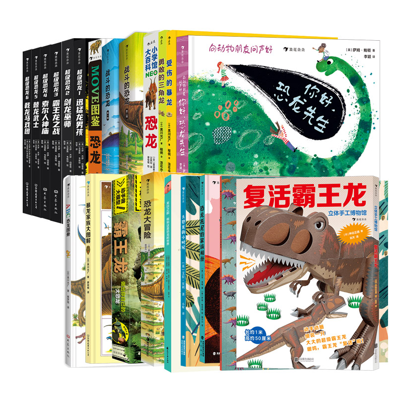 [6册套装]超级恐龙全6册 [正版]浪花朵朵 恐龙主题任选 恐龙大冒险MOVE图鉴恐龙 黑川光广恐龙百科 6岁以上恐高清大图