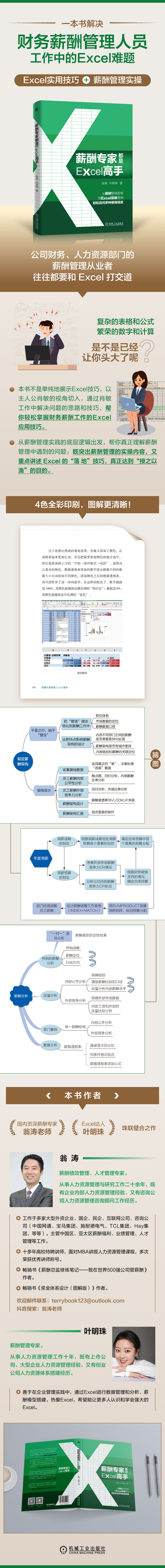 薪酬专家都是Excel高手