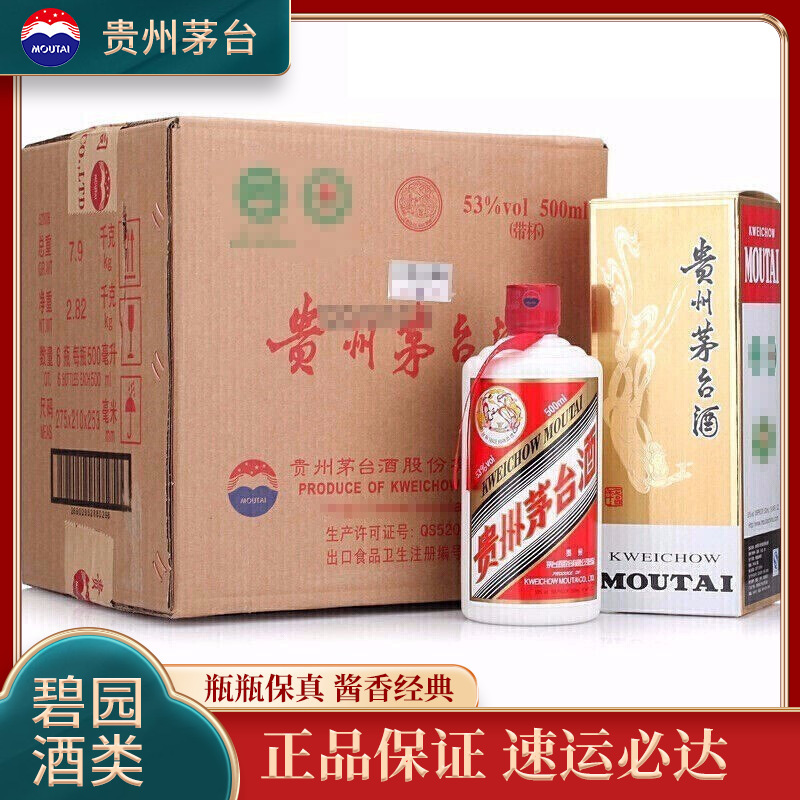 期間限定 数量限定 茅台(MOUTAI)白酒报价_参数_图片_视频_怎么样_问答-苏宁易购 その他