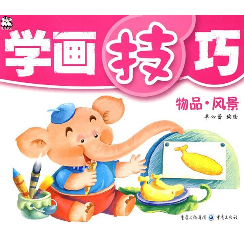 [N]物品风景/学画技巧-9787536696914高清大图