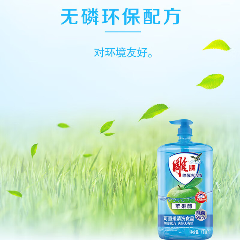 雕牌 苹果醋除菌洗洁精 1kg高清大图