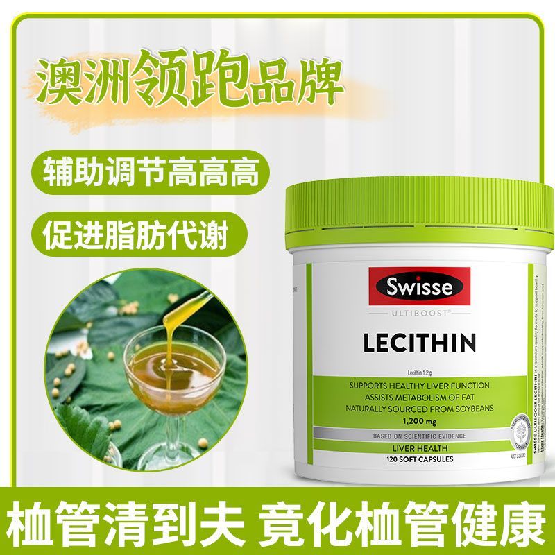 Swisse大豆卵磷脂胶囊120粒/瓶装 澳洲原装进口 膳食营养补充剂 香港/保税随机发
