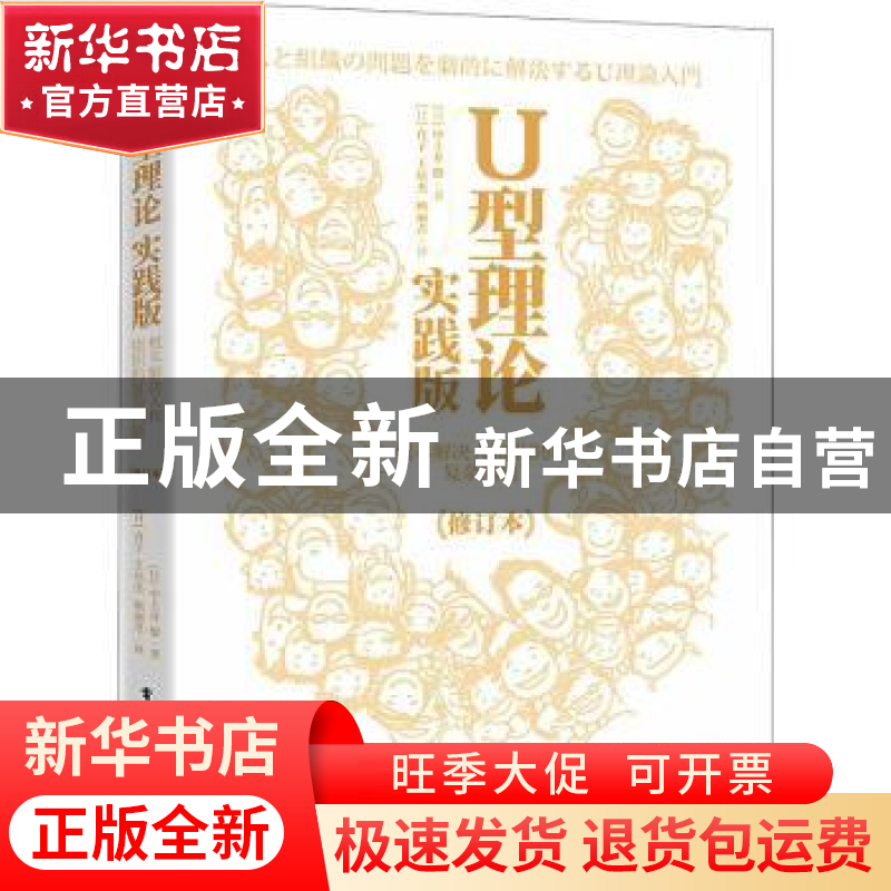正版 U型理论实践版(根本解决人和组织的复杂问题修订本) [日]中高清大图