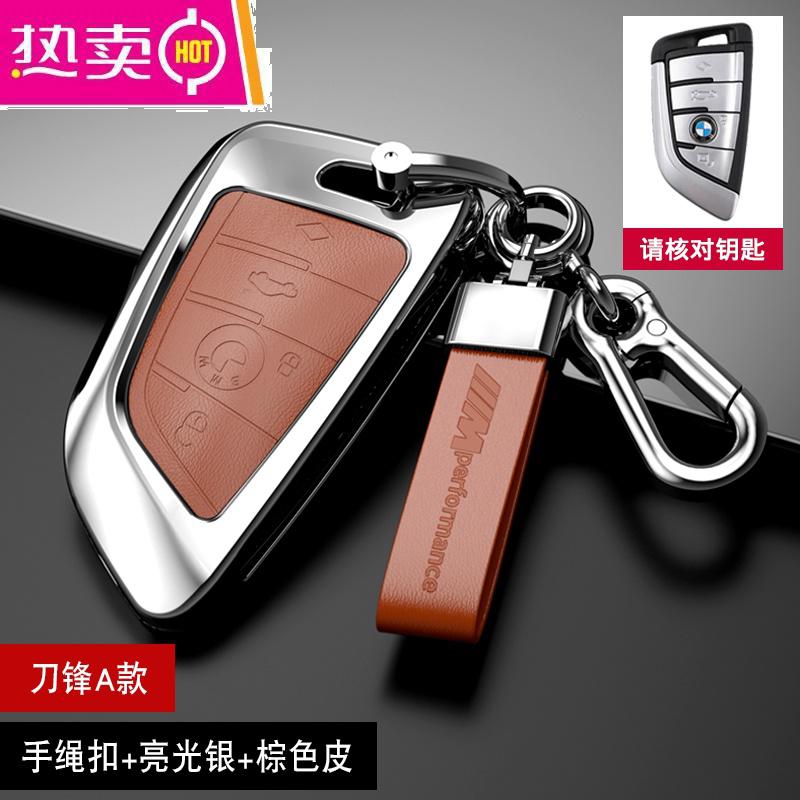【补贴10%】适用宝马5系钥匙套320li新3系x1包x2扣x3x4x5x6车525li/530刀锋壳 （刀锋A款）手绳扣+亮光银+棕色皮