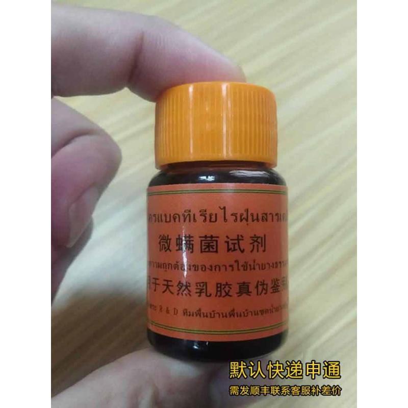 风海有夏枕头微螨菌试剂真假乳胶枕测试天然乳胶检测液螨虫真伪床垫鉴别 价格图片品牌报价 苏宁易购云春岳家纺专营店