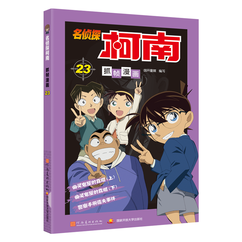 名侦探柯南抓帧漫画23高清大图