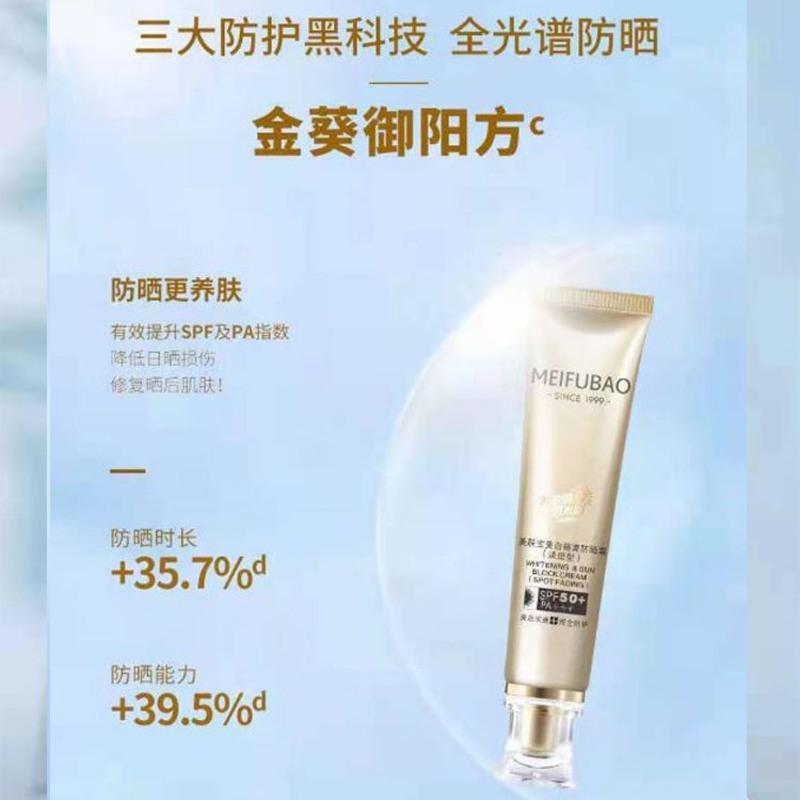 美肤宝美白淡斑隔离防晒霜提亮肤色户外小金管持久淡斑防紫外线 美白隔离防晒霜(淡斑型)