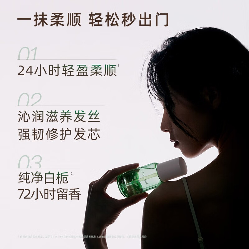 且初(KIMTRUE) 轻盈亮泽护发油(栀子花味)80ml高清大图
