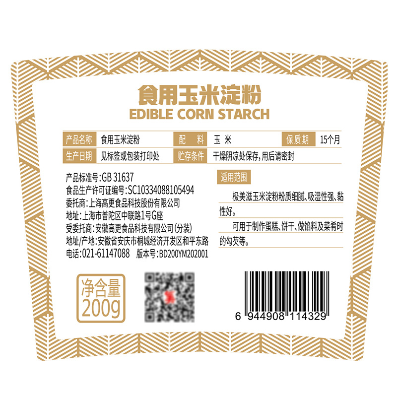 极美滋玉米淀粉200g*2家用勾芡生粉鹰粟粉蛋糕烘焙玉米粉