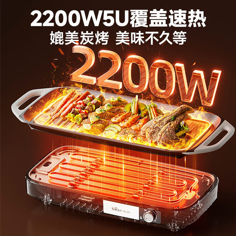 小熊(Bear)烤肉锅电烤盘家用电烧烤炉电烤炉分体可拆多功能不沾无浓烟烤串机高清大图