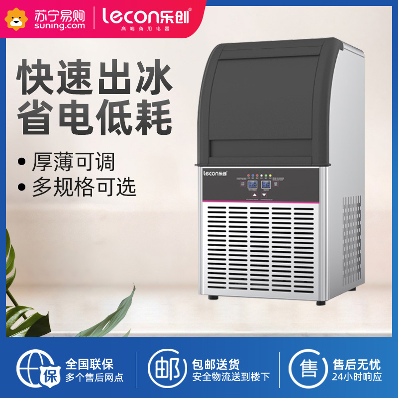 乐创(Lecon)商用制冰机大型奶茶店酒吧大容量桶装水全自动方冰块制作机 45冰格-68公斤 风冷;接入自来水款