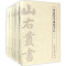 [正版]万卷精华楼藏书记 山右历史文化研究院 编 世界名著文学 书店图书籍 上海古籍出版社