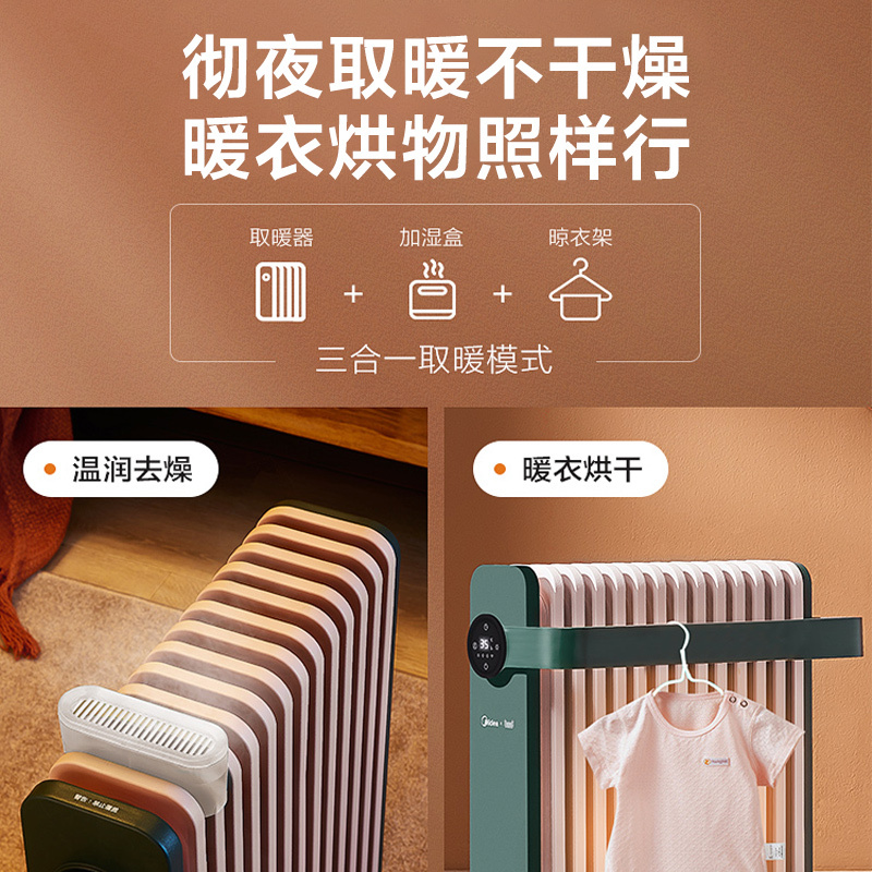 美的油汀取暖器家用智能省电暖气片烤火炉速热暖风机卧室全屋取暖