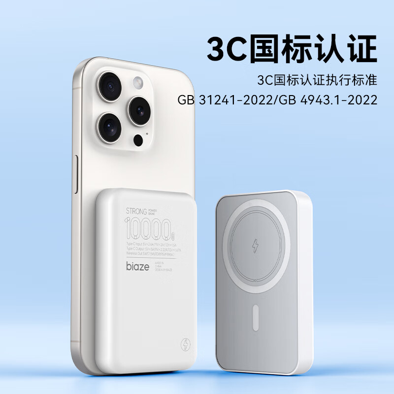 毕亚兹磁吸充电宝1万毫安15w快充YD42-白色白