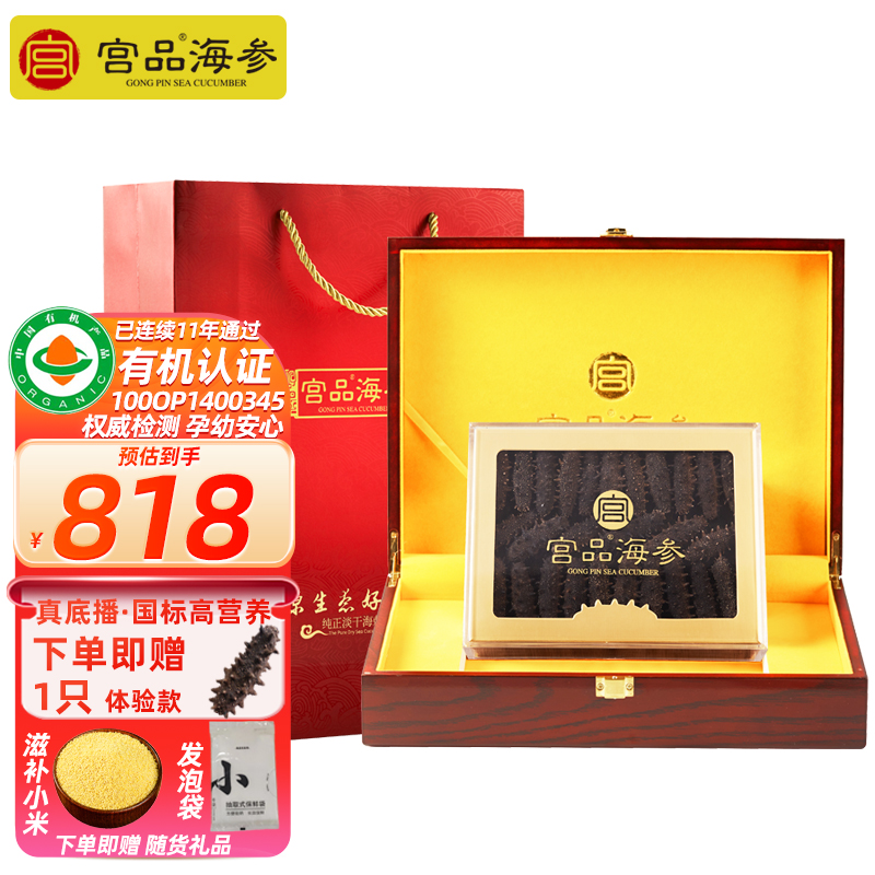 宫品海参4A有机淡干海刺参16-23只128g礼盒装
