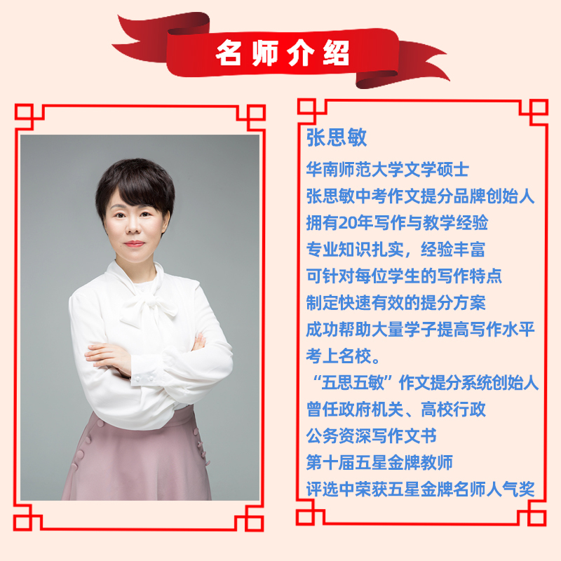 名师教你写作文 中考+高考版 全国通用 [正版]2024新版名师教你写作文中考版初中生满分作文七八九年级作文书全国高分范