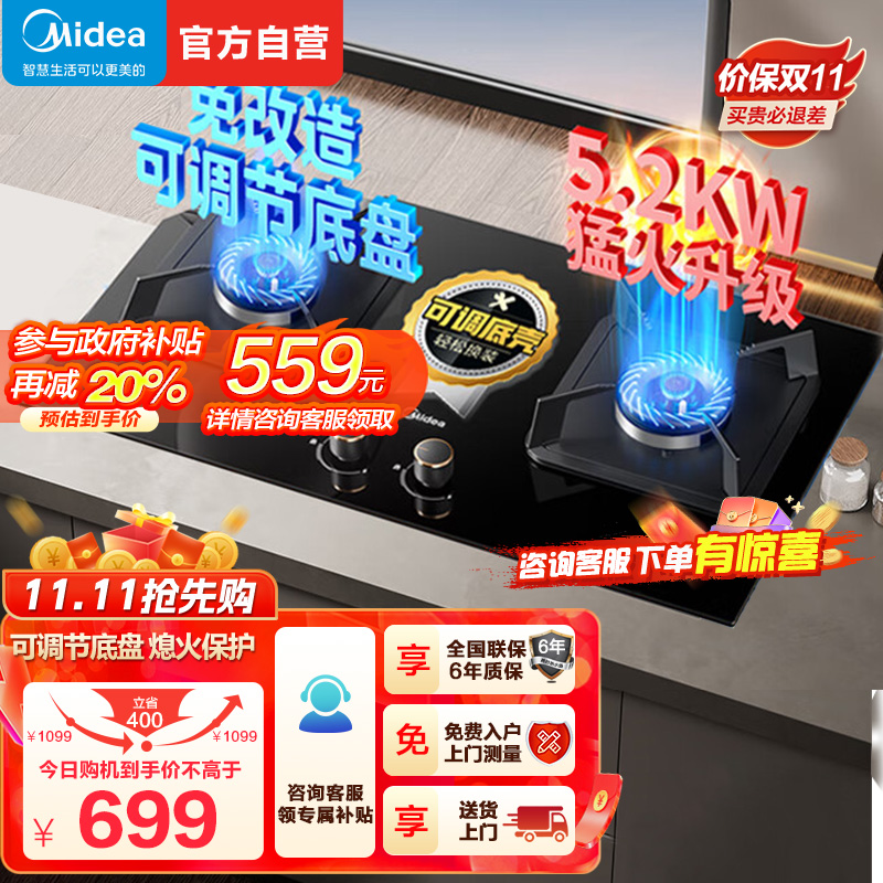 美的(Midea)燃气灶天然气 双灶具 家用5.2kW猛火灶灶台嵌两用 高热效 可调节底盘 Q325-M