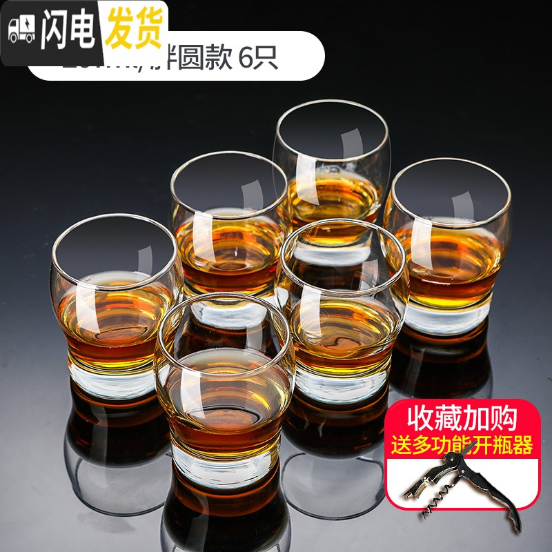 三维工匠酒杯家用白酒2两酒杯大号白酒杯啤酒杯一口杯小酒杯酒杯玻璃杯 胖圆款207/6只+送海马刀开瓶器高清大图