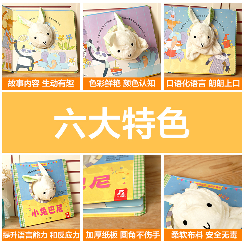 聪明宝贝互动手偶书[小狗帕比+小兔巴尼+小熊泰迪] [正版]互动手偶玩具书 小兔巴尼小狗帕比儿童绘本0到3岁一两岁半宝宝高清大图