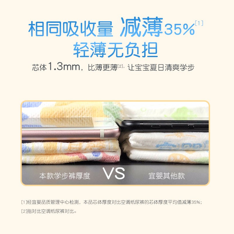 宜婴 夏日清爽纸尿裤 L84片 婴儿大号超薄夏季尿不湿L码 [9-14kg]